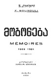 Mogoneba_1903-1921_1951.pdf.jpg