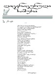 literaturuli-xashuri_2024_N5.pdf.jpg