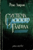 Sistema_Baskskogo_Glalola_1984.pdf.jpg
