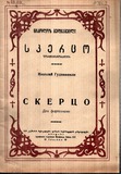 M_29813_3_Skerco_Nikoloz_Gudiashvili.pdf.jpg