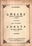 M_27430_3_Sonata_Shalva_Taktakishvili.pdf.jpg