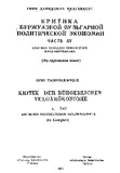 VulgaruliBurjuaziuliPolitikuriEkonomiisKritika_1964_Naw_III.pdf.jpg