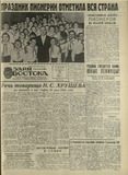 Zaria_Vostoka_1962_N116.pdf.jpg
