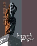 PirovnebaDaCxovrebisMetamorfozebi_2022.pdf.jpg