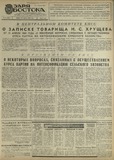 Zaria_Vostoka_1964_N98.pdf.jpg