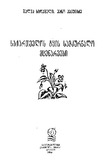 Saqartvelos_Tyis_Samkurnalo_Mcenareebi_1980.pdf.jpg