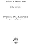 NeoplatonizmisTeoriaRustvelologiashi_1990.pdf.jpg