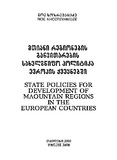 MtianiRegionebisGanvitarebisSaxelmwifoPolitikaEvropisQveynebshi_2000.pdf.jpg