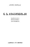 N_G_Chernishevski_1929.pdf.jpg