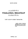 QartuliLiteraturisTematiuradGanxilva_1927.pdf.jpg