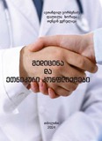 MedicinaDaEtnikuriKonfliktebi_2024.pdf.jpg