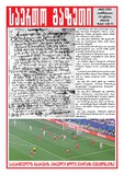 Saerto_Gazeti_2024_N22.pdf.jpg