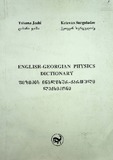 Fizikis_Inglisur-Qartuli_Leqsikoni_2005.pdf.jpg