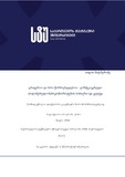 Mikaberidze_Sofio_Disertacia.pdf.jpg