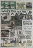 Axali_Taoba_2023_N163.pdf.jpg