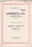 M_51848_3_Sadedoflos_Qeba_Aleksandre_Bukia.pdf.jpg