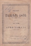 M_70917_3_Tamazis_Aria_Iona_Tuskia.pdf.jpg