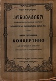 M_35573_3_Koncertino_Shalva_Taktakishvili (1).pdf.jpg