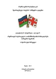 AzerbaijanSaqartvelosTanamshromlobisChamoyalibebaSamxedroSferoshi.pdf.jpg