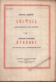 M_16316_3_Stalins_Grigol_Kokeladze.pdf.jpg