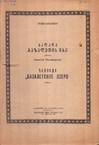 M_55564_3_Balada_Bazaletis_Tba_Aleksi_Machavariani.pdf.jpg