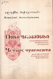 M_49973_3_Otxi_Fragmenti_Aleksi_Machavariani.pdf.jpg