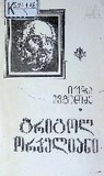 Grigol_Orbeliani_1995.pdf.jpg