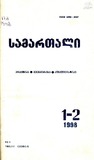 Samartali_1998_N1-2.pdf.jpg