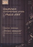 M_36538_3_Abkhazuri_Simfonia_Poema_Nikoloz_Narimanidze.pdf.jpg