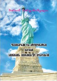 FeminizmiDaPolitikosiQaebiAmerikisSheertebulShtatebshi_2008.pdf.jpg