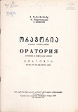 M_69193_3_Oratoria_N_Narimanidze.pdf.jpg