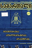 Samartali_2000_N3.pdf.jpg