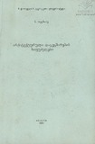 Arqiteqturuli_Dagegmarebis_Safudzvlebi.pdf.jpg