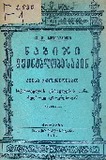 Nabiji_Msheneblobisaken_1931.pdf.jpg