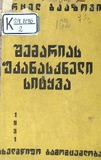 Shemarias_Ukanaskneli_Sityva_1931.pdf.jpg