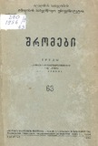 Tbilisis_Saxelmwifo_Universitetis_Shromebi_1956_Tomi_63.pdf.jpg