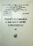 Tbilisis_Saxelmwifo_Universitetis_Shromebi_2003_Tomi_N351.pdf.jpg