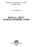 XIX-XXssRusuliReligiuriFilosofiisKritika_1982.pdf.jpg