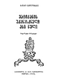 Vatikanis_Ukanaskneli_Asi_Weli_1973.pdf.jpg