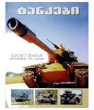 Tankebi_2009.pdf.jpg