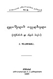 Deda-Shvilis_Tavgadasavali_1892.pdf.jpg