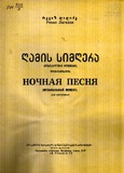 FM_869_3_Kantata_Leninze_Grigol_Kokeladze.pdf.jpg