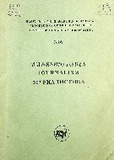 Tbilisis_Saxelmwifo_Universitetis_Shromebi_2002_Tomi_336.pdf.jpg