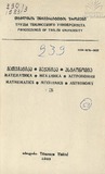 Tbilisis_Saxelmwifo_Universitetis_Shromebi_1983_Tomi_239.pdf.jpg