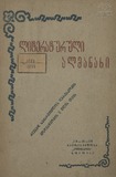 Literaturuli_Almanaxi_1933.pdf.jpg