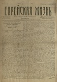 Evreiskaia_Jizn_1920_N2.pdf.jpg