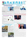 Borjomi_2024_N45.pdf.jpg