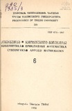 Tbilisis_Saxelmwifo_Universitetis_Shromebi_1985_Tomi_258.pdf.jpg