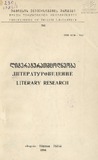 Tbilisis_Saxelmwifo_Universitetis_Shromebi_1986_Tomi_261.pdf.jpg