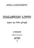 Tanmdevi_Suli_2011_Tomi_I.pdf.jpg